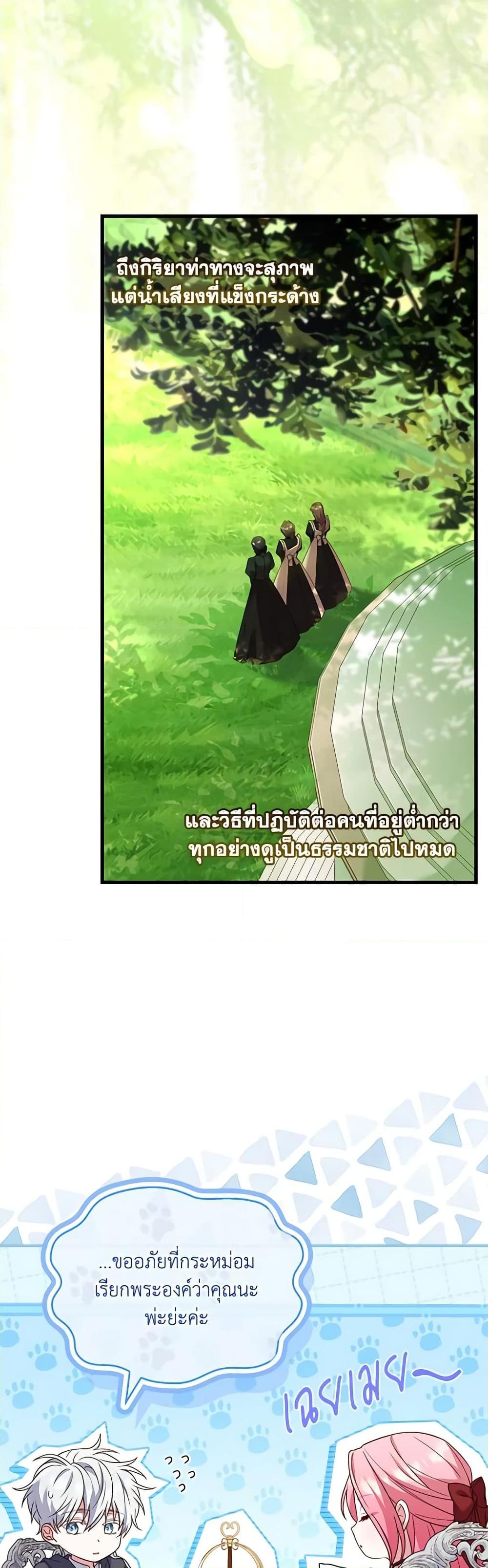 The Price Of Breaking Up ตอนที่ 72 แปลไทย page 27