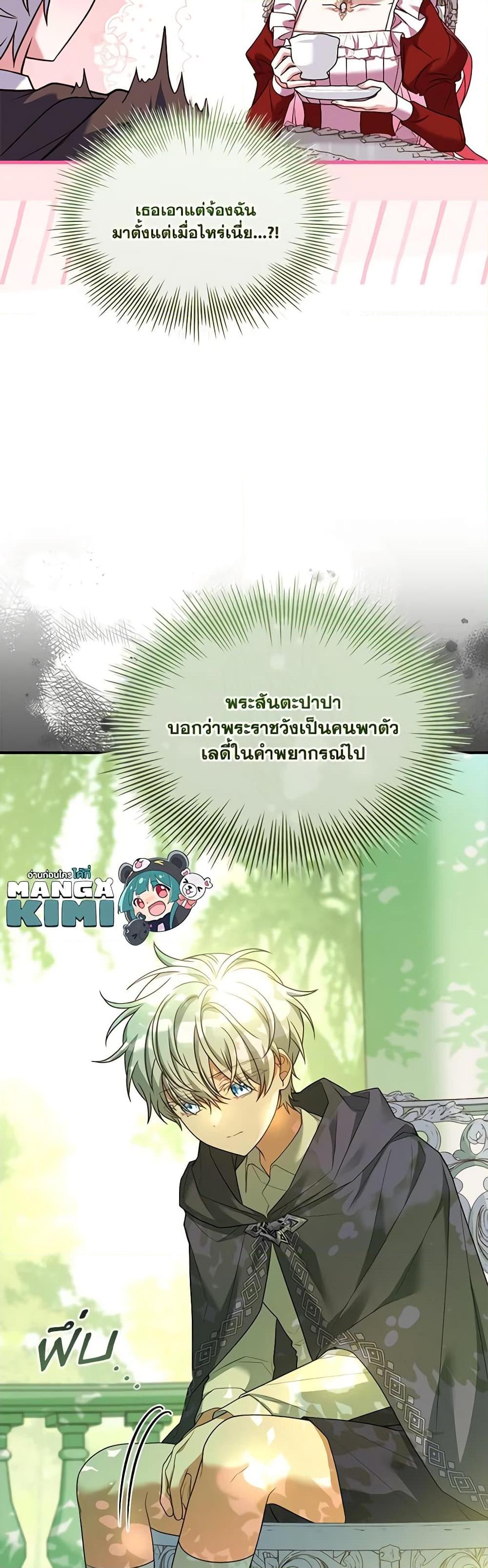 The Price Of Breaking Up ตอนที่ 72 แปลไทย page 29