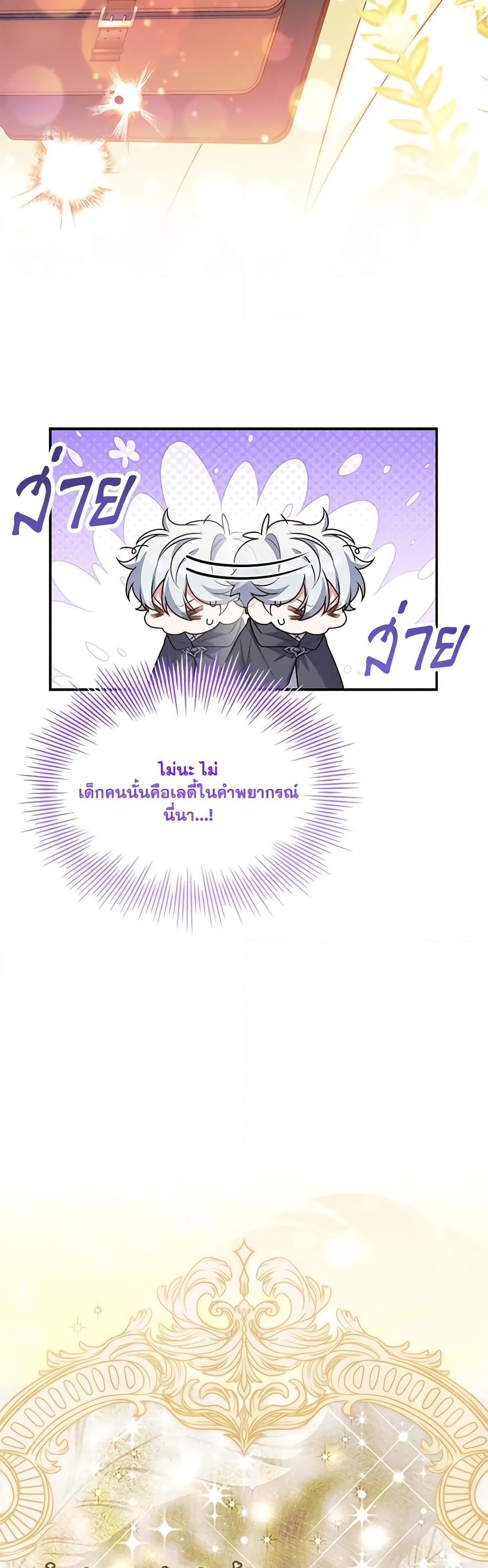 The Price Of Breaking Up ตอนที่ 72 แปลไทย page 32