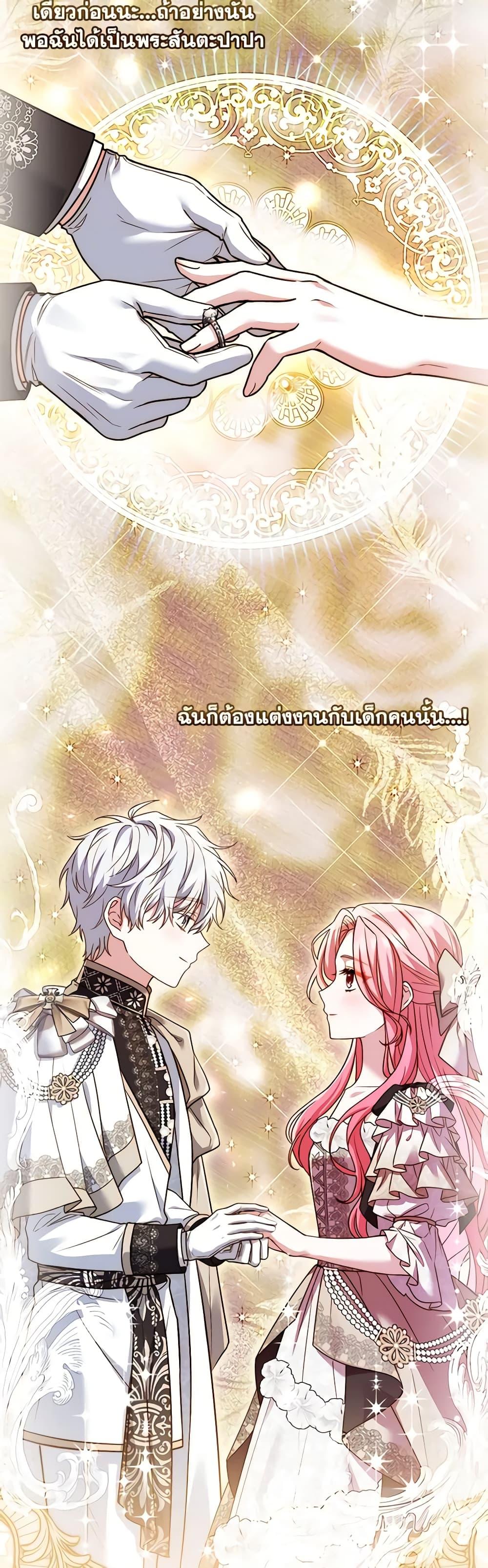 The Price Of Breaking Up ตอนที่ 72 แปลไทย page 33