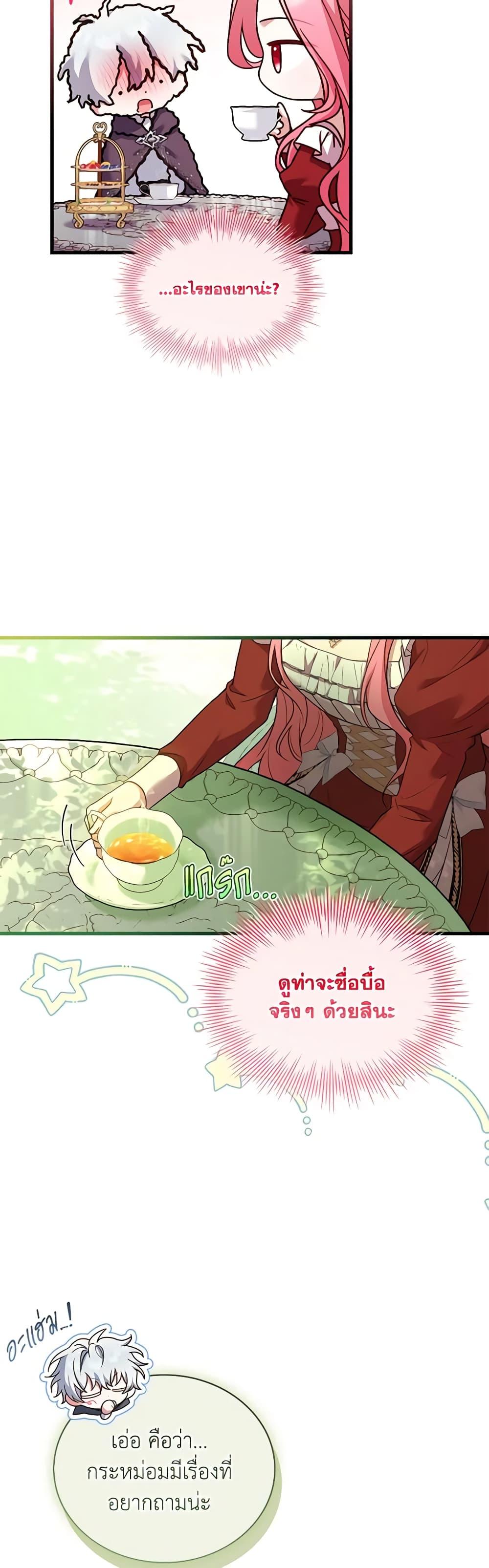 The Price Of Breaking Up ตอนที่ 72 แปลไทย page 35