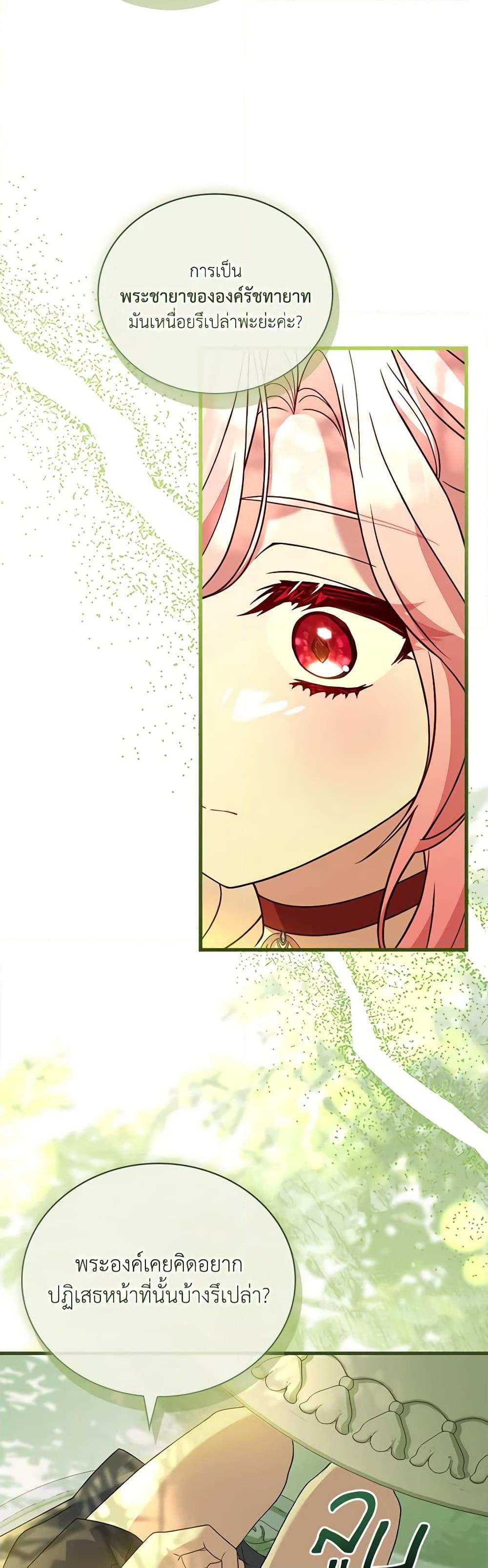 The Price Of Breaking Up ตอนที่ 72 แปลไทย page 36
