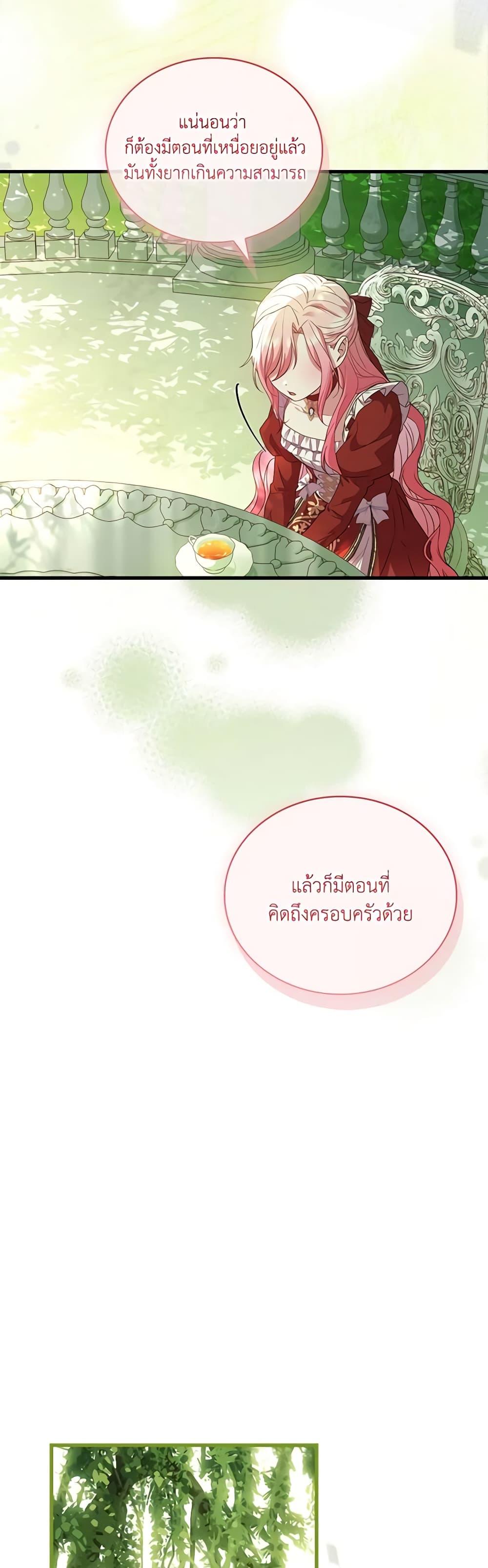 The Price Of Breaking Up ตอนที่ 72 แปลไทย page 38