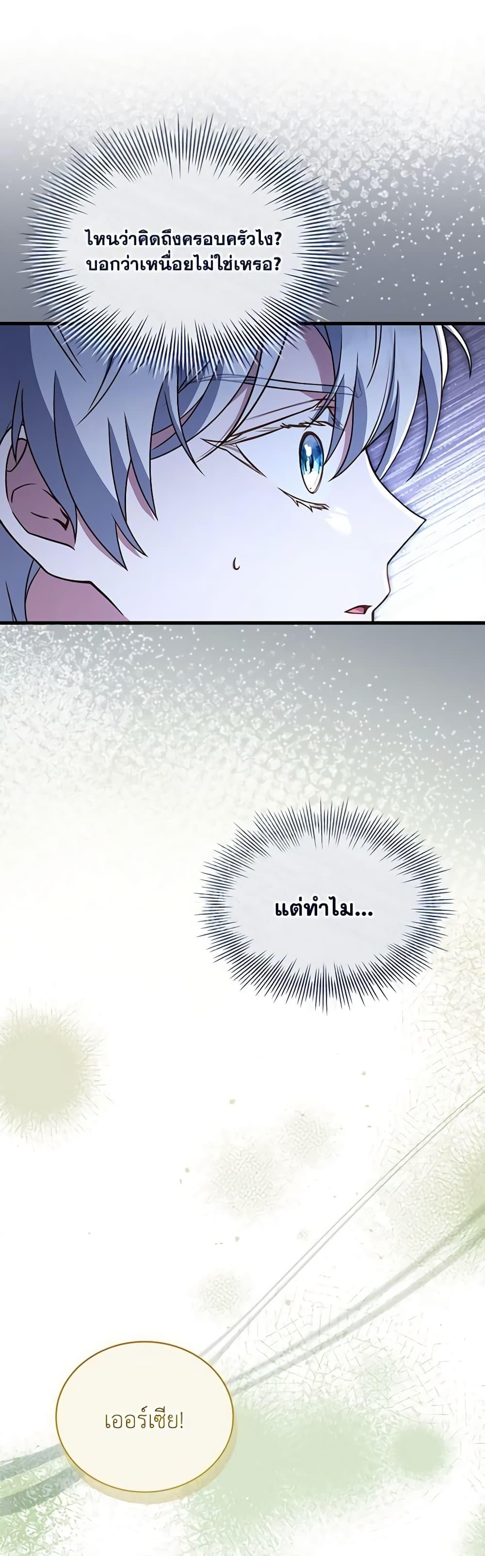 The Price Of Breaking Up ตอนที่ 72 แปลไทย page 43