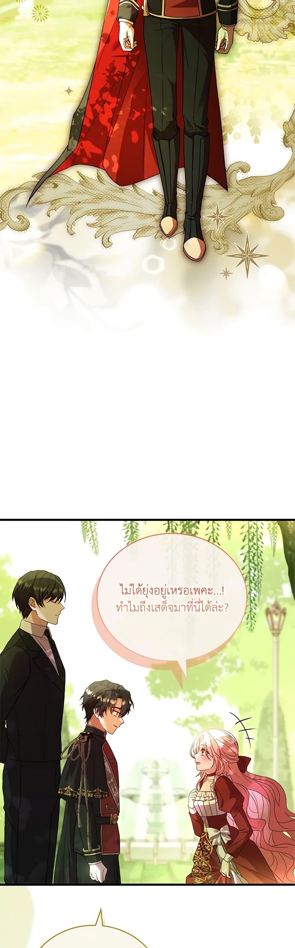 The Price Of Breaking Up ตอนที่ 72 แปลไทย page 45