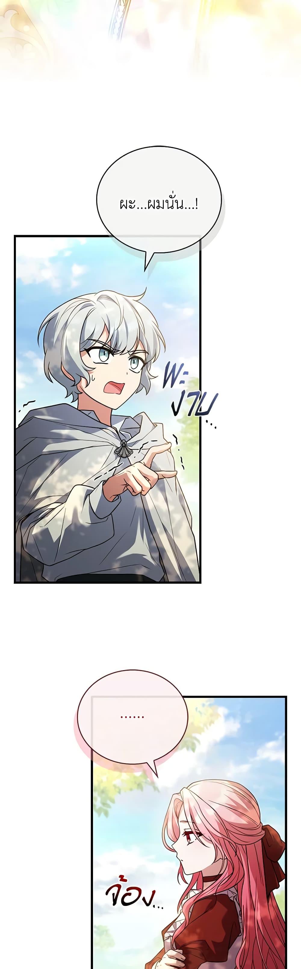 The Price Of Breaking Up ตอนที่ 72 แปลไทย page 4