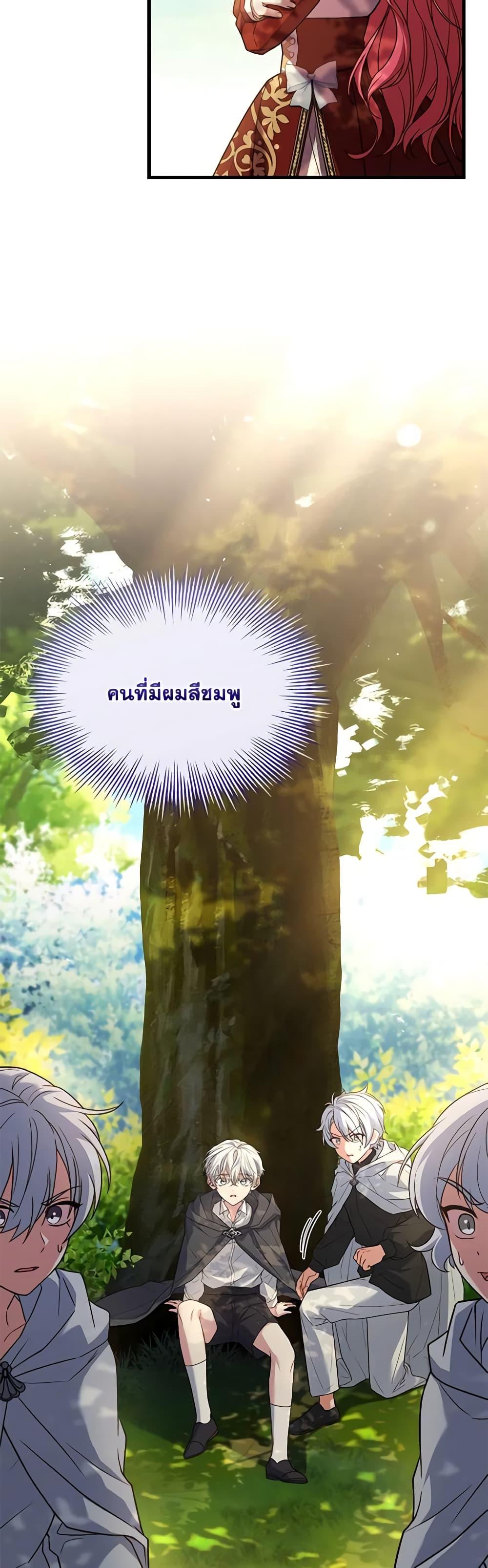 The Price Of Breaking Up ตอนที่ 72 แปลไทย page 5
