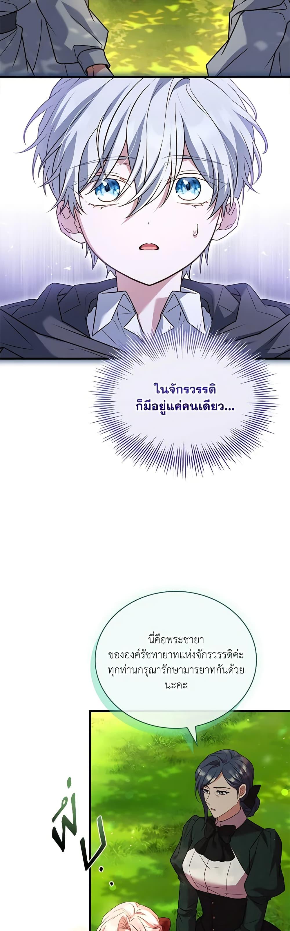 The Price Of Breaking Up ตอนที่ 72 แปลไทย page 6