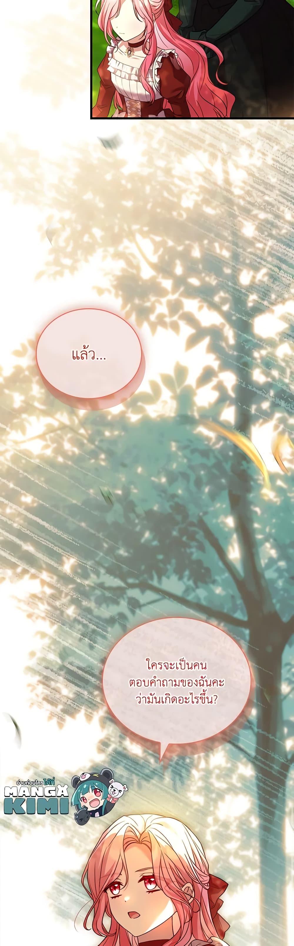 The Price Of Breaking Up ตอนที่ 72 แปลไทย page 7