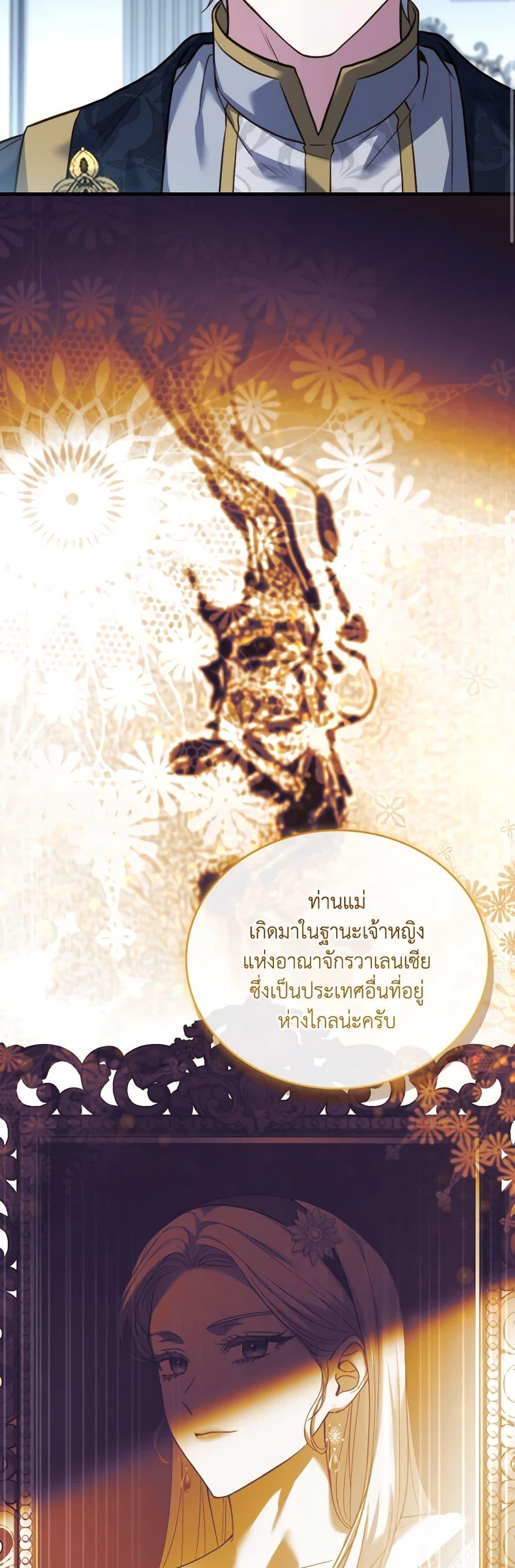 The Price Of Breaking Up ตอนที่ 82 แปลไทย page 9