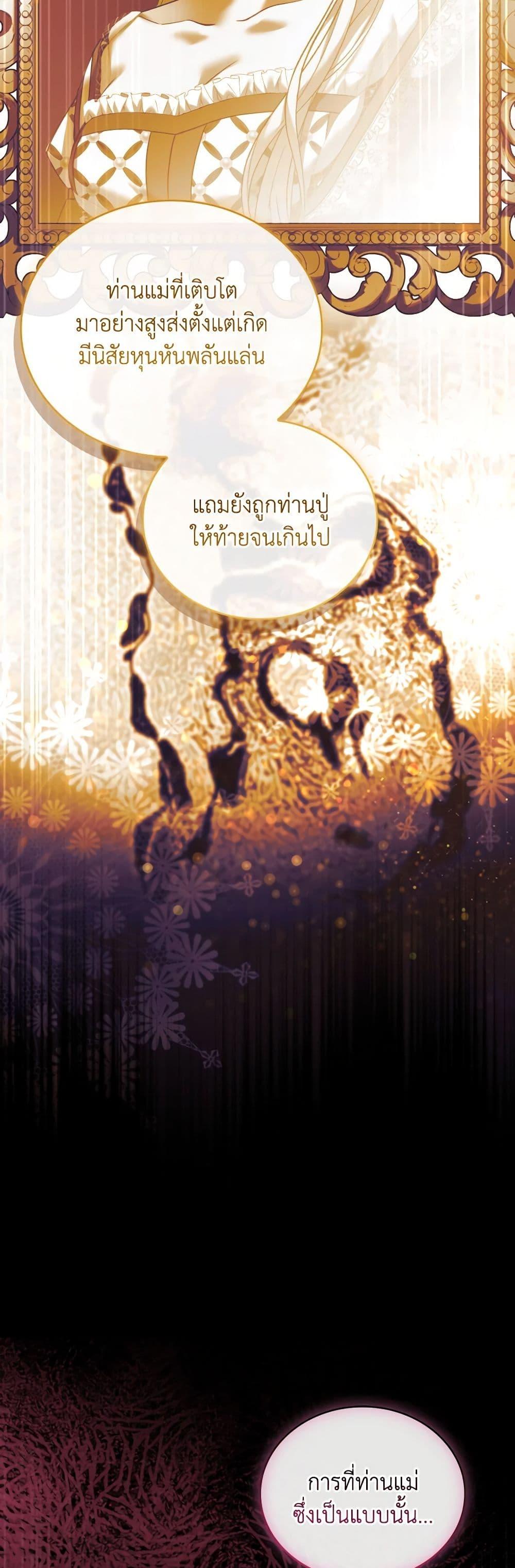 The Price Of Breaking Up ตอนที่ 82 แปลไทย page 10