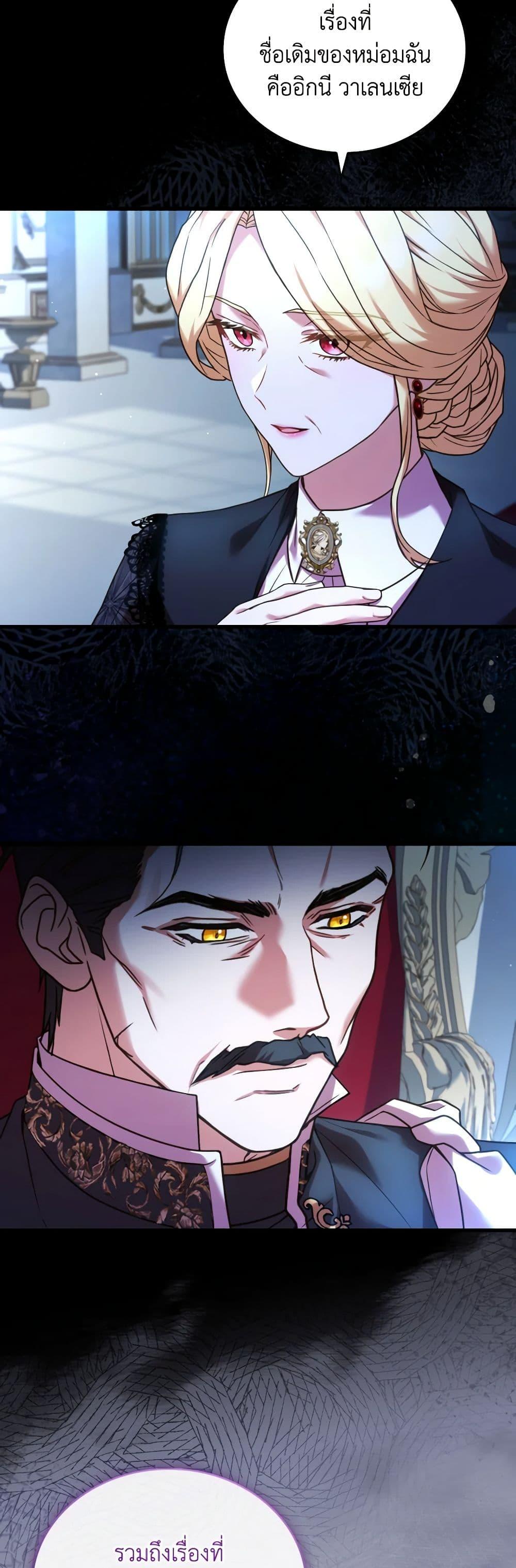 The Price Of Breaking Up ตอนที่ 82 แปลไทย page 14
