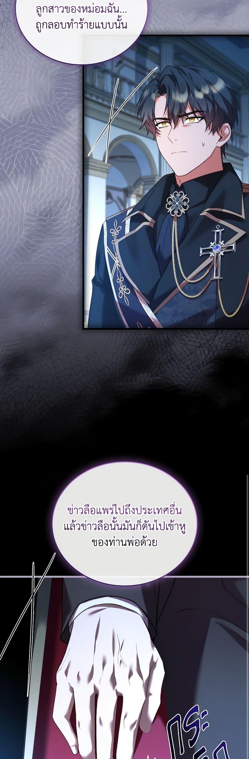 The Price Of Breaking Up ตอนที่ 82 แปลไทย page 15