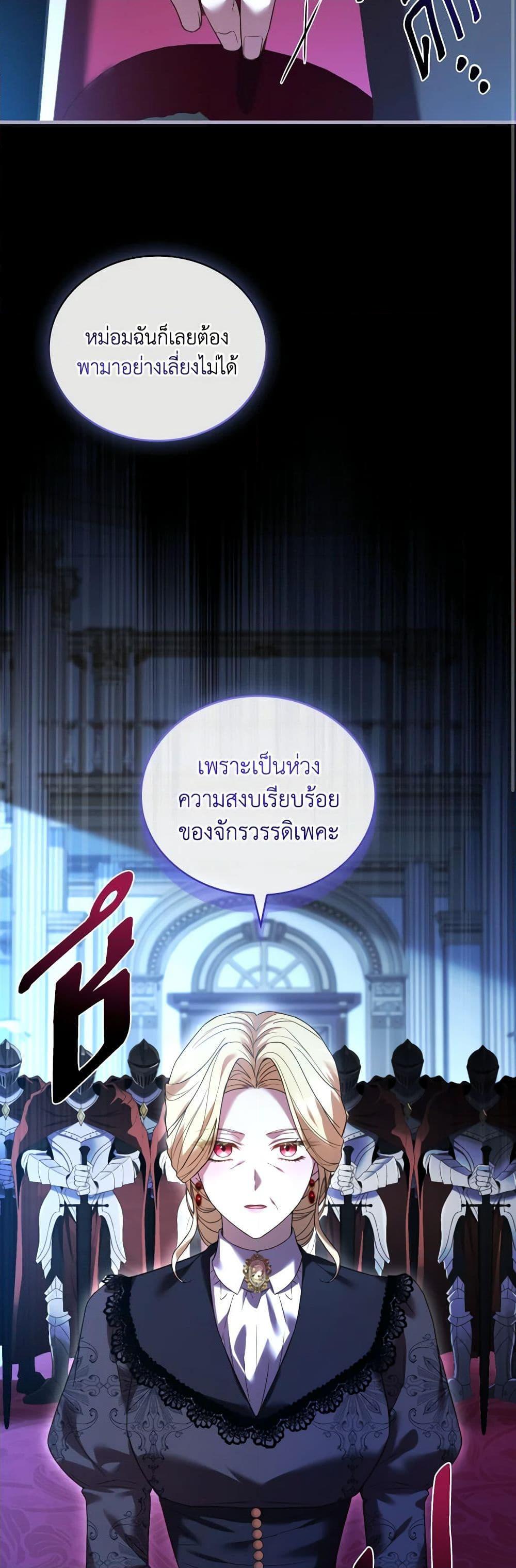 The Price Of Breaking Up ตอนที่ 82 แปลไทย page 16