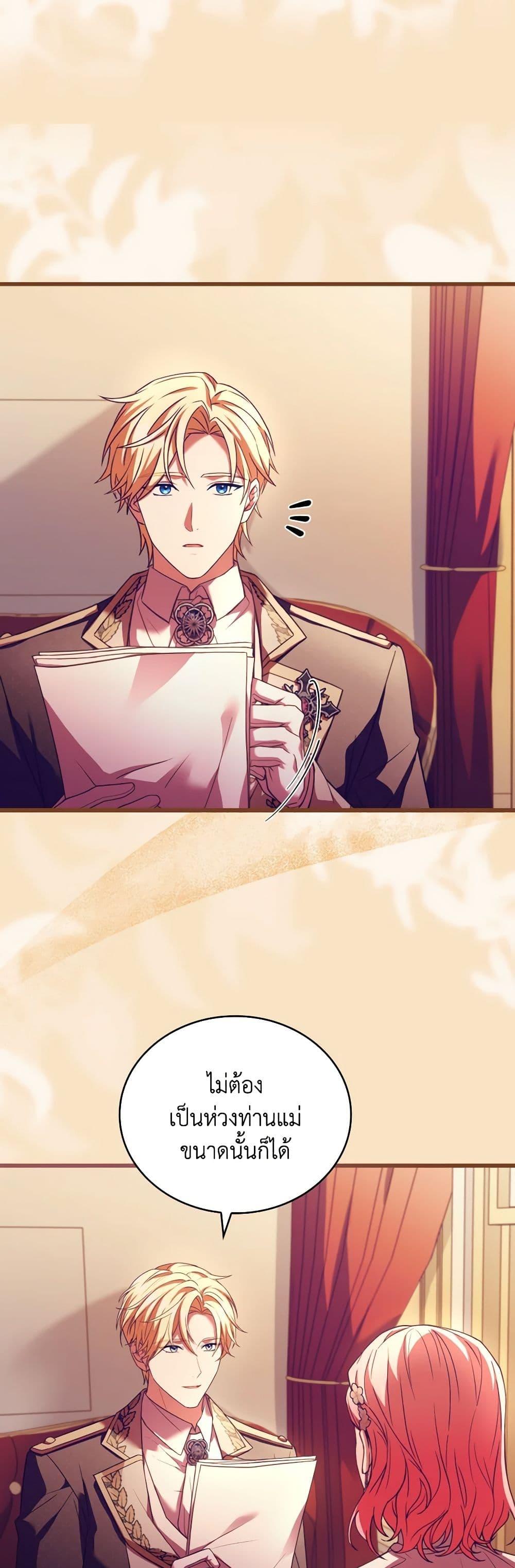 The Price Of Breaking Up ตอนที่ 82 แปลไทย page 24