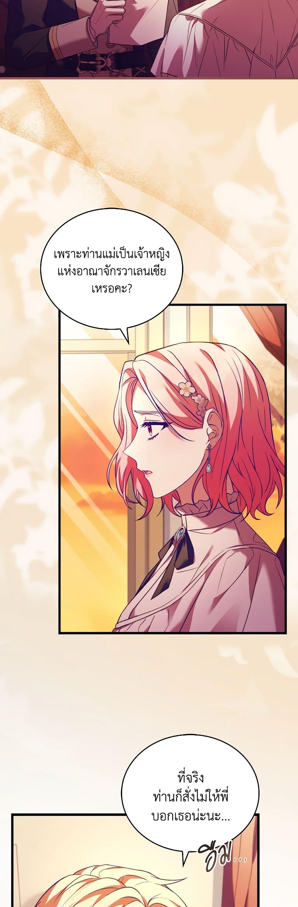 The Price Of Breaking Up ตอนที่ 82 แปลไทย page 25