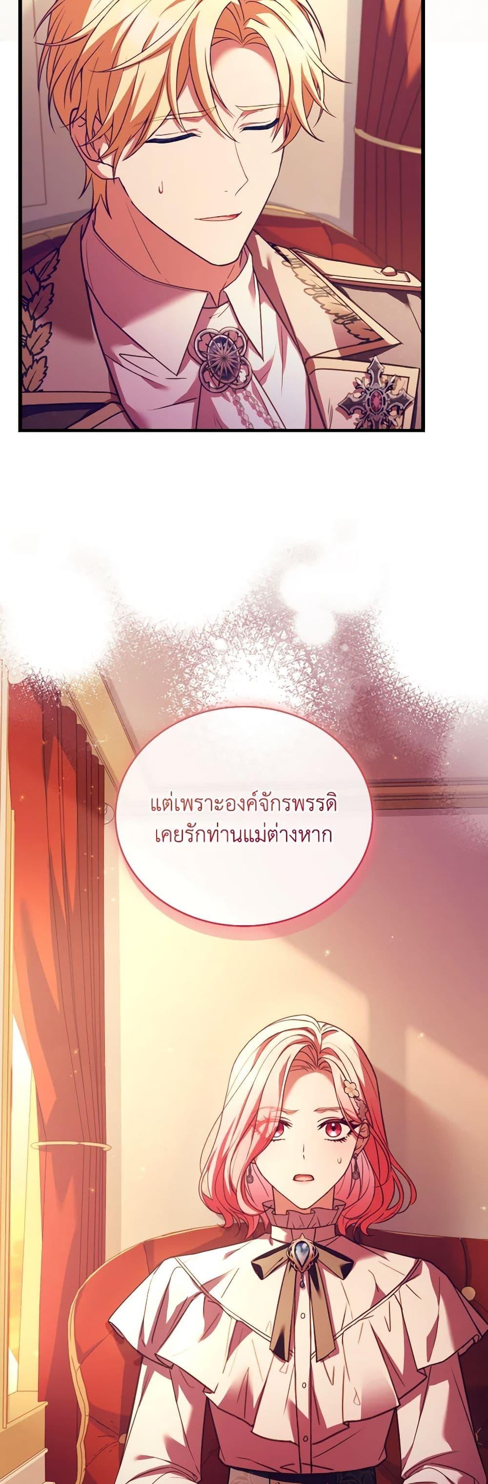 The Price Of Breaking Up ตอนที่ 82 แปลไทย page 26
