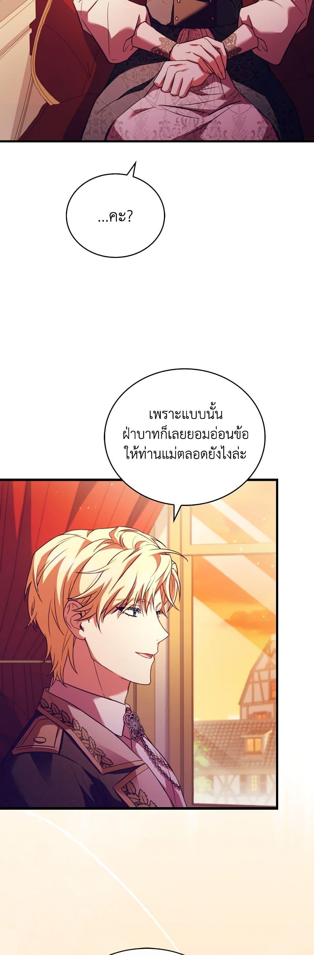 The Price Of Breaking Up ตอนที่ 82 แปลไทย page 27