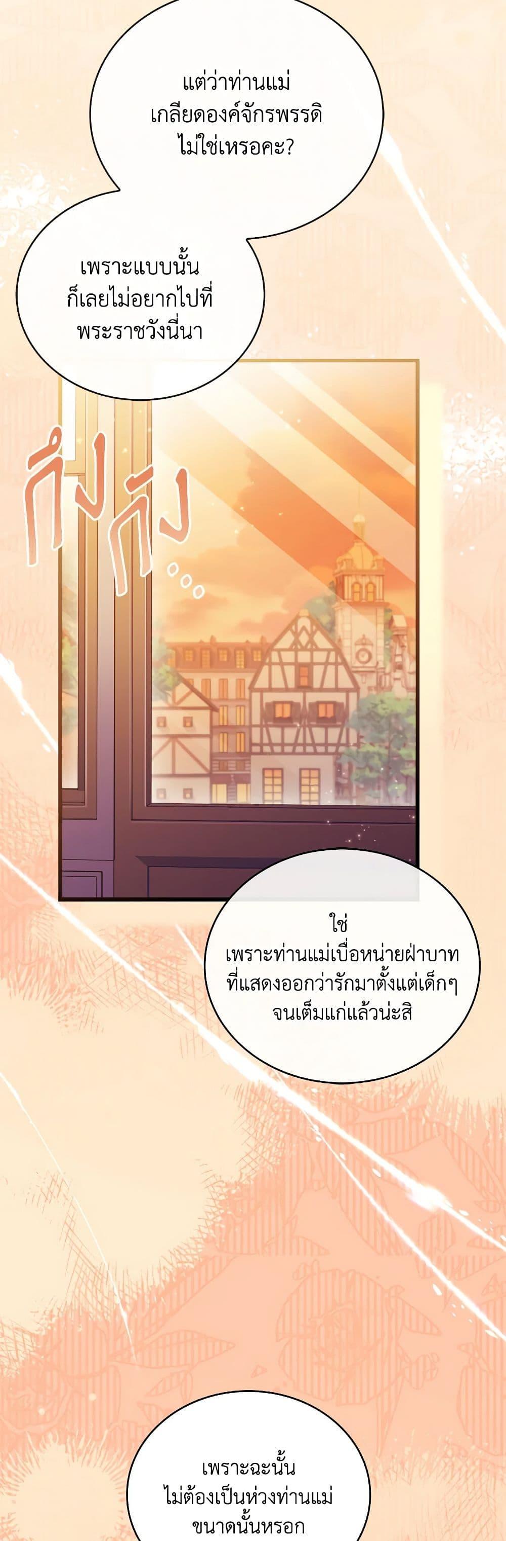 The Price Of Breaking Up ตอนที่ 82 แปลไทย page 28