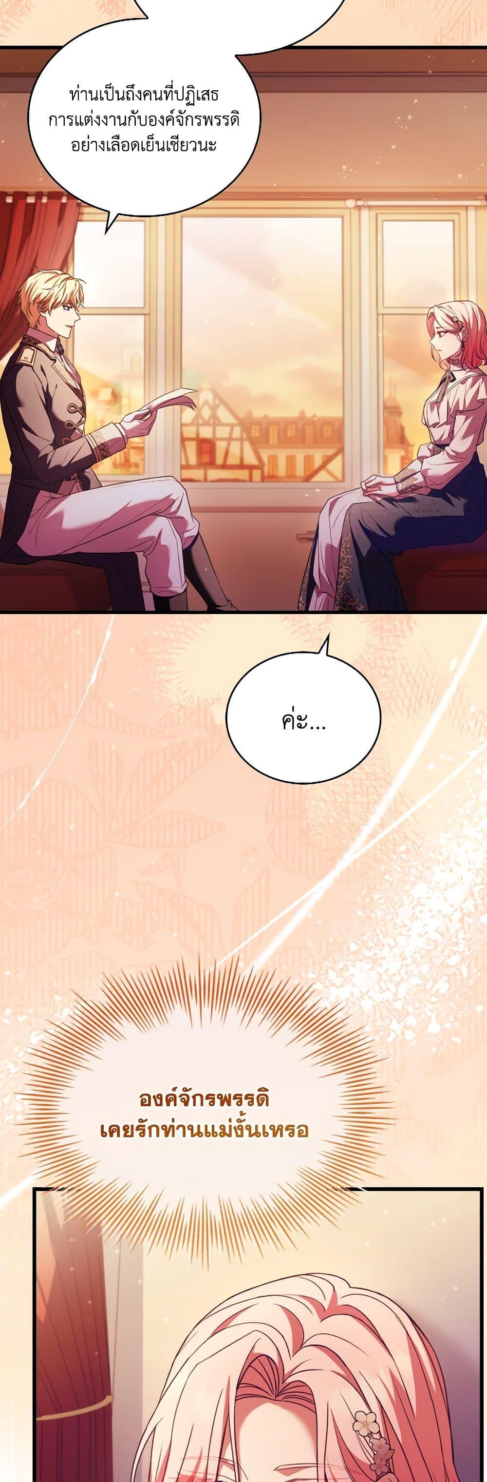 The Price Of Breaking Up ตอนที่ 82 แปลไทย page 29