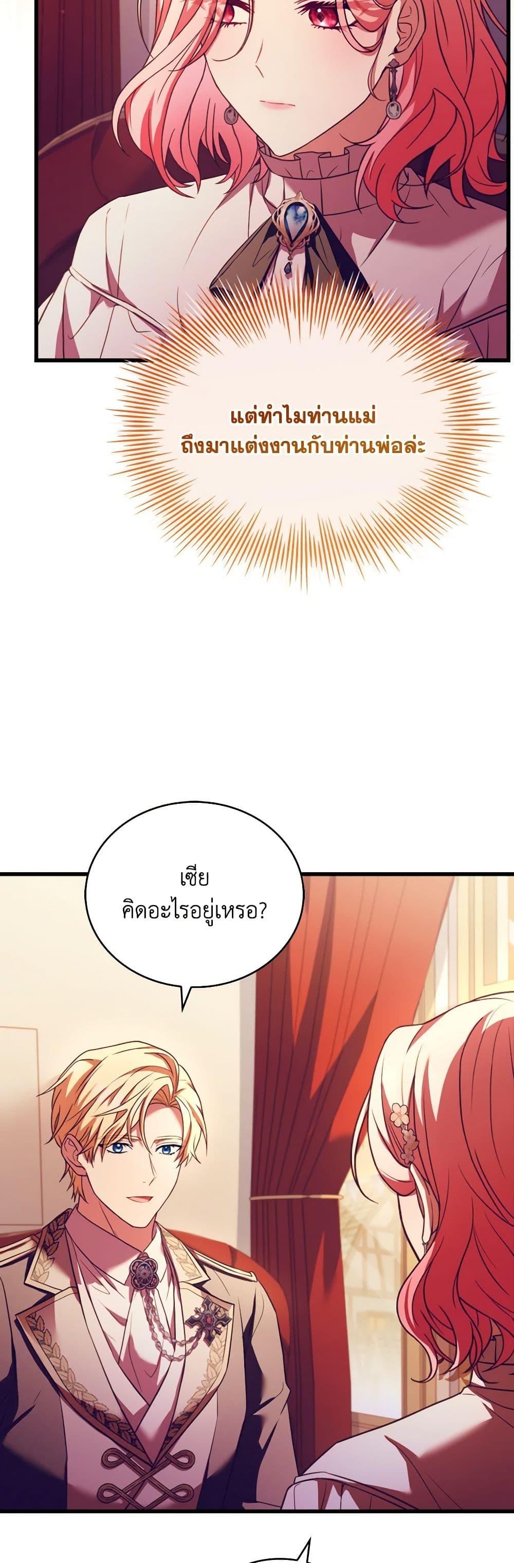 The Price Of Breaking Up ตอนที่ 82 แปลไทย page 30