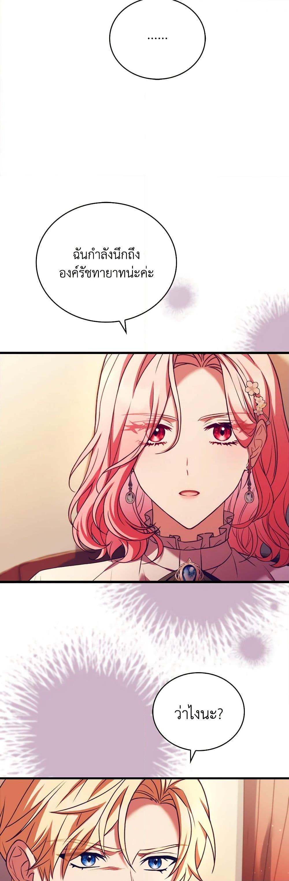 The Price Of Breaking Up ตอนที่ 82 แปลไทย page 31