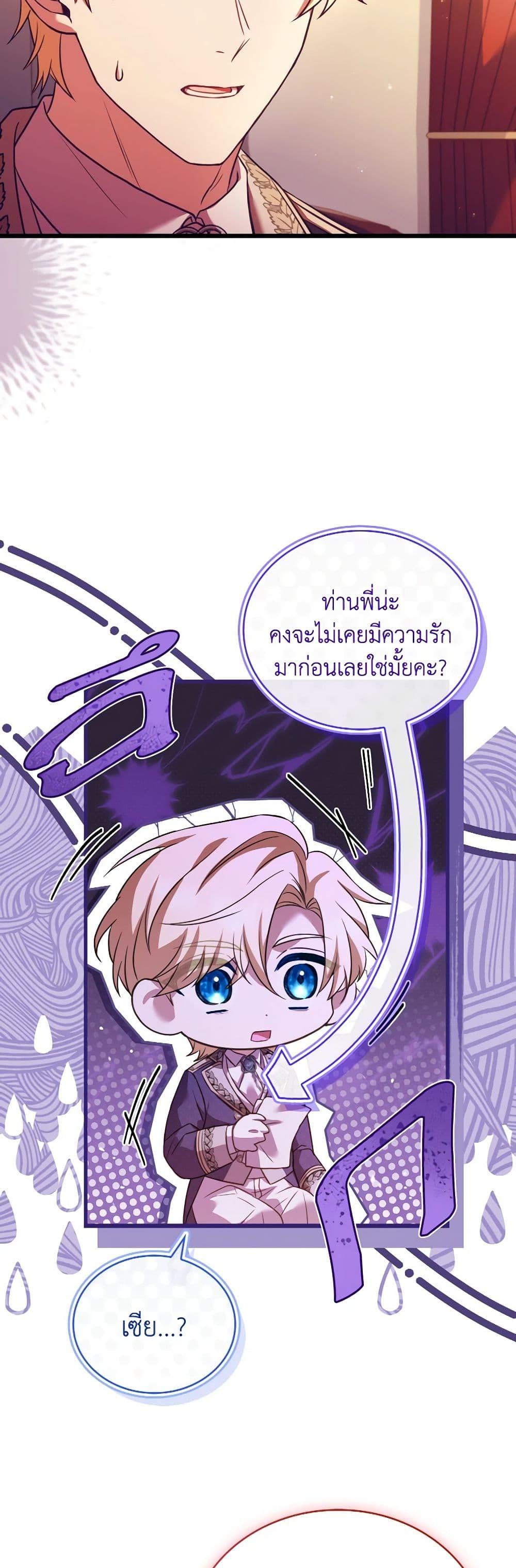 The Price Of Breaking Up ตอนที่ 82 แปลไทย page 32