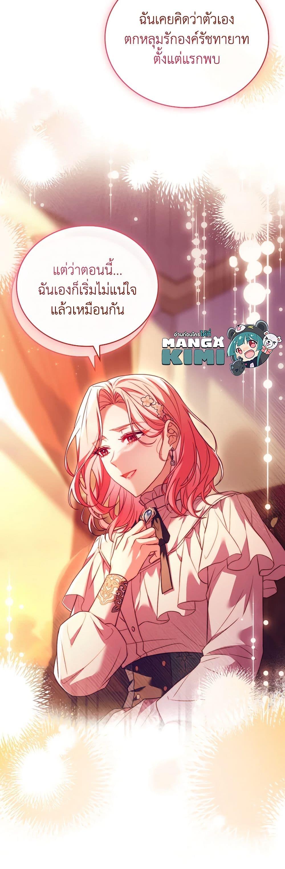 The Price Of Breaking Up ตอนที่ 82 แปลไทย page 33