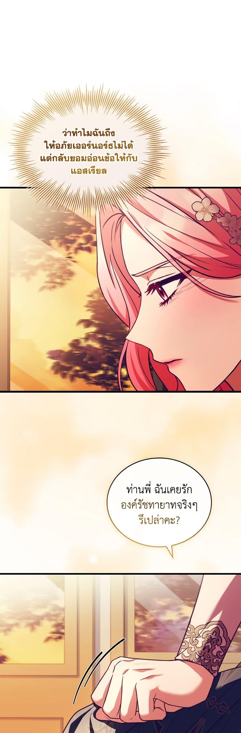 The Price Of Breaking Up ตอนที่ 82 แปลไทย page 34