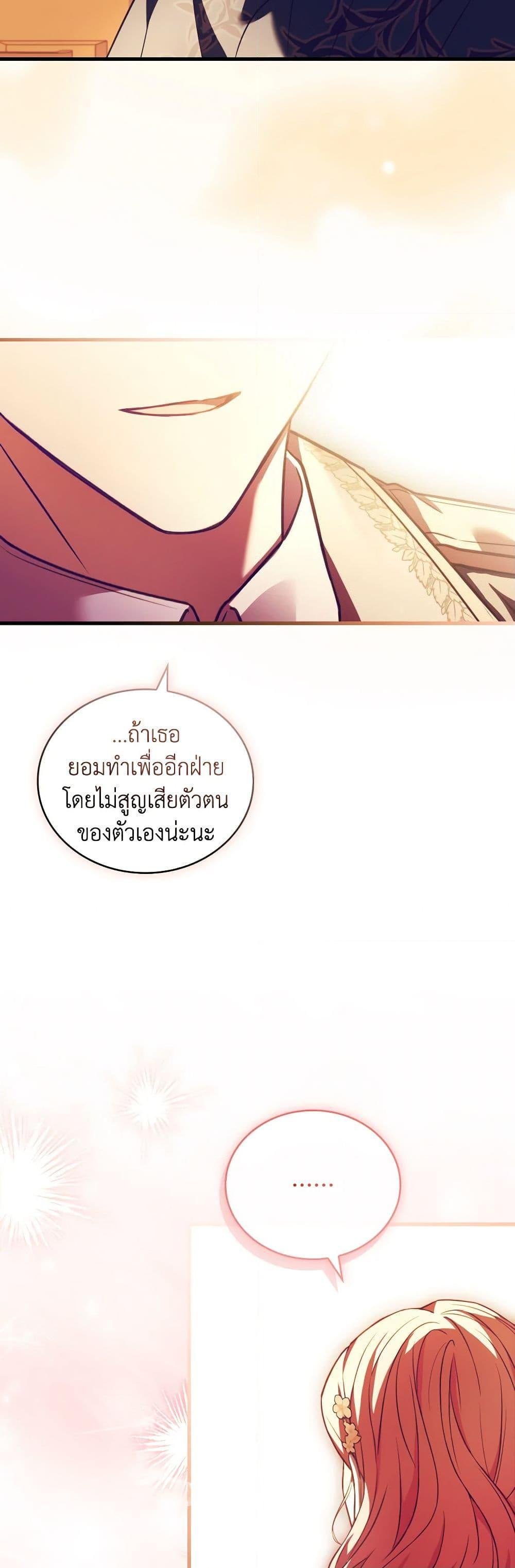 The Price Of Breaking Up ตอนที่ 82 แปลไทย page 35