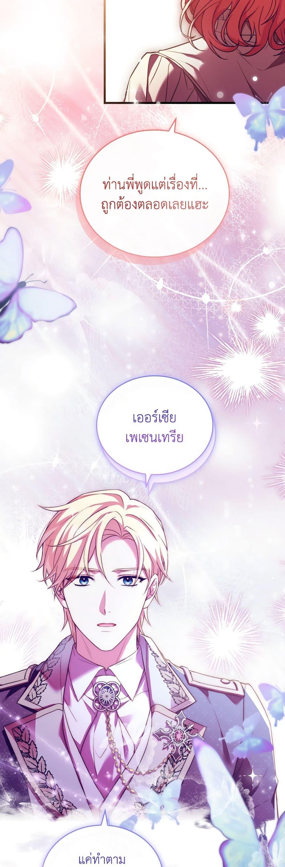 The Price Of Breaking Up ตอนที่ 82 แปลไทย page 36
