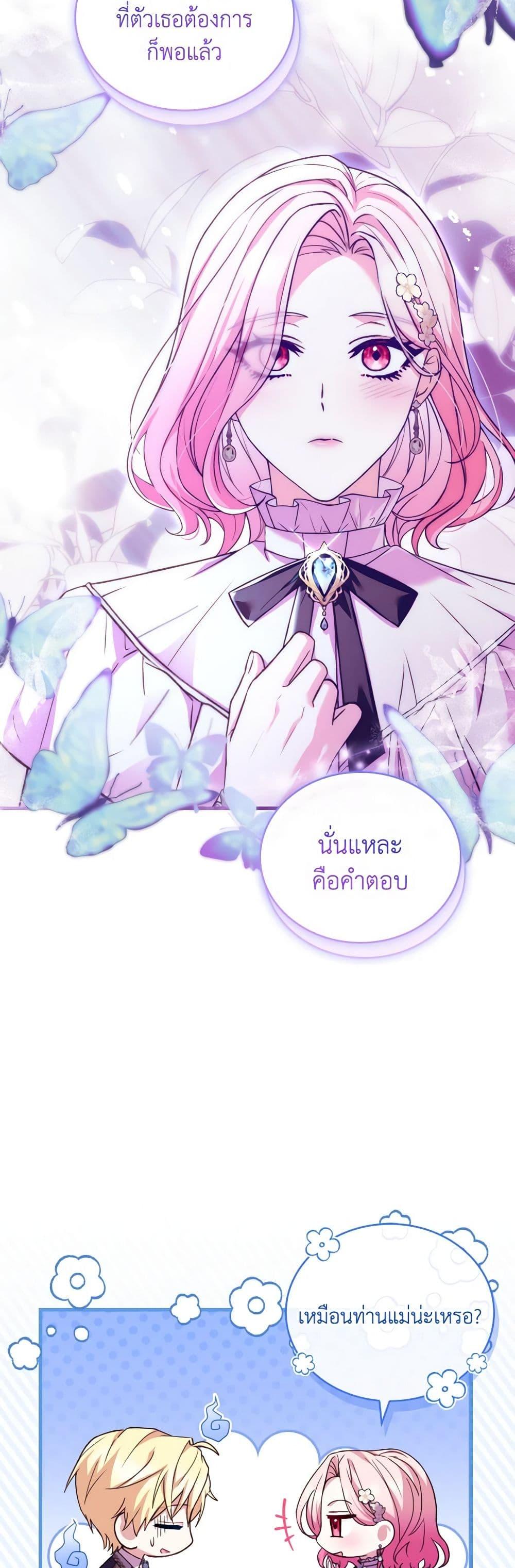 The Price Of Breaking Up ตอนที่ 82 แปลไทย page 37