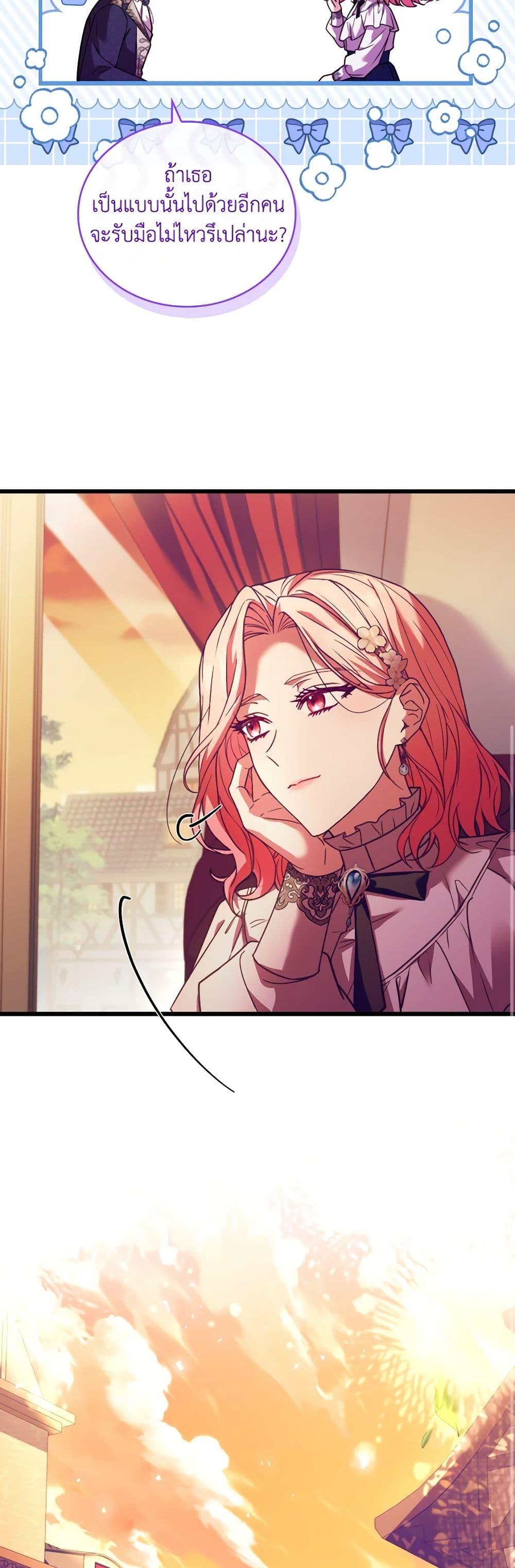 The Price Of Breaking Up ตอนที่ 82 แปลไทย page 38