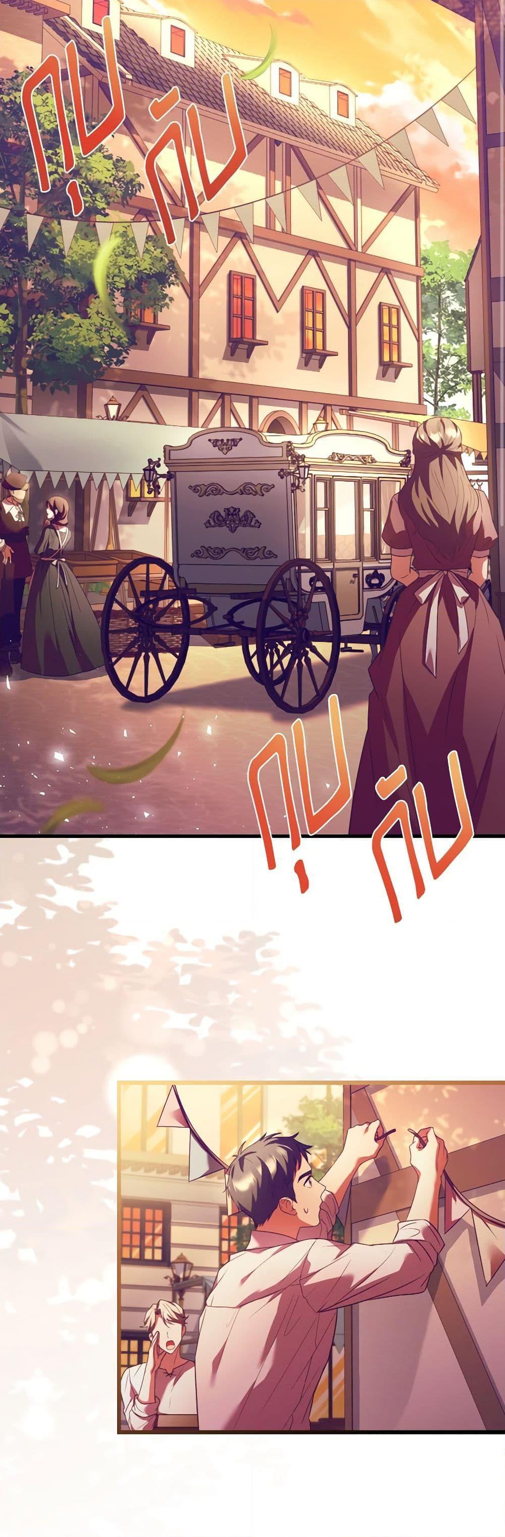 The Price Of Breaking Up ตอนที่ 82 แปลไทย page 39
