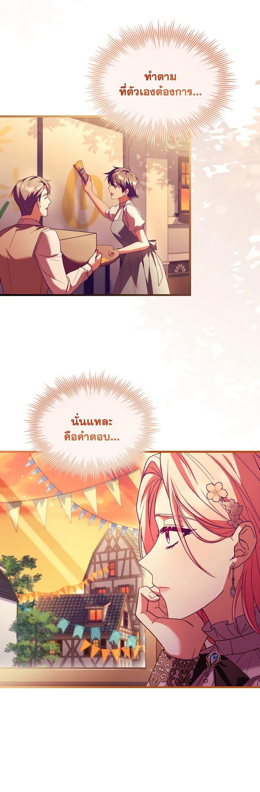 The Price Of Breaking Up ตอนที่ 82 แปลไทย page 40