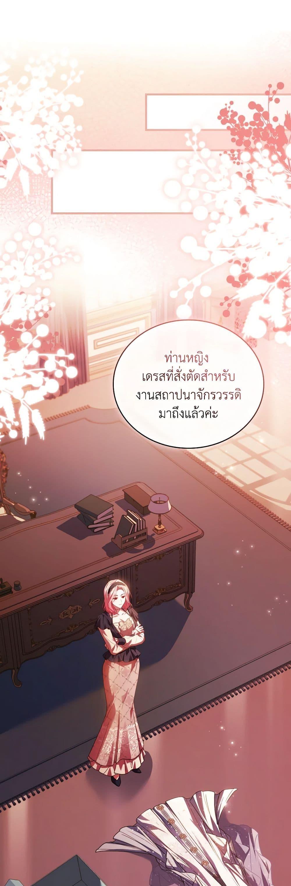 The Price Of Breaking Up ตอนที่ 82 แปลไทย page 41