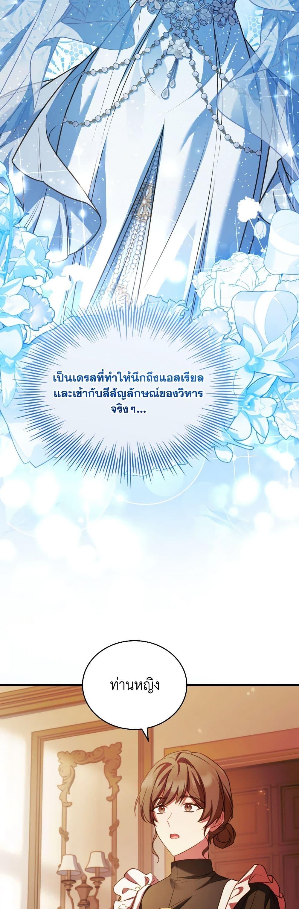 The Price Of Breaking Up ตอนที่ 82 แปลไทย page 43