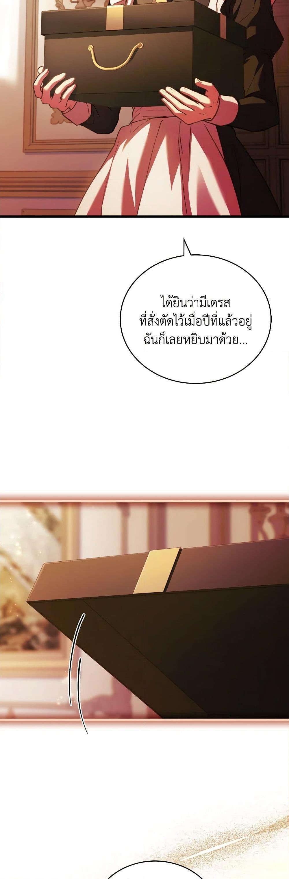 The Price Of Breaking Up ตอนที่ 82 แปลไทย page 44