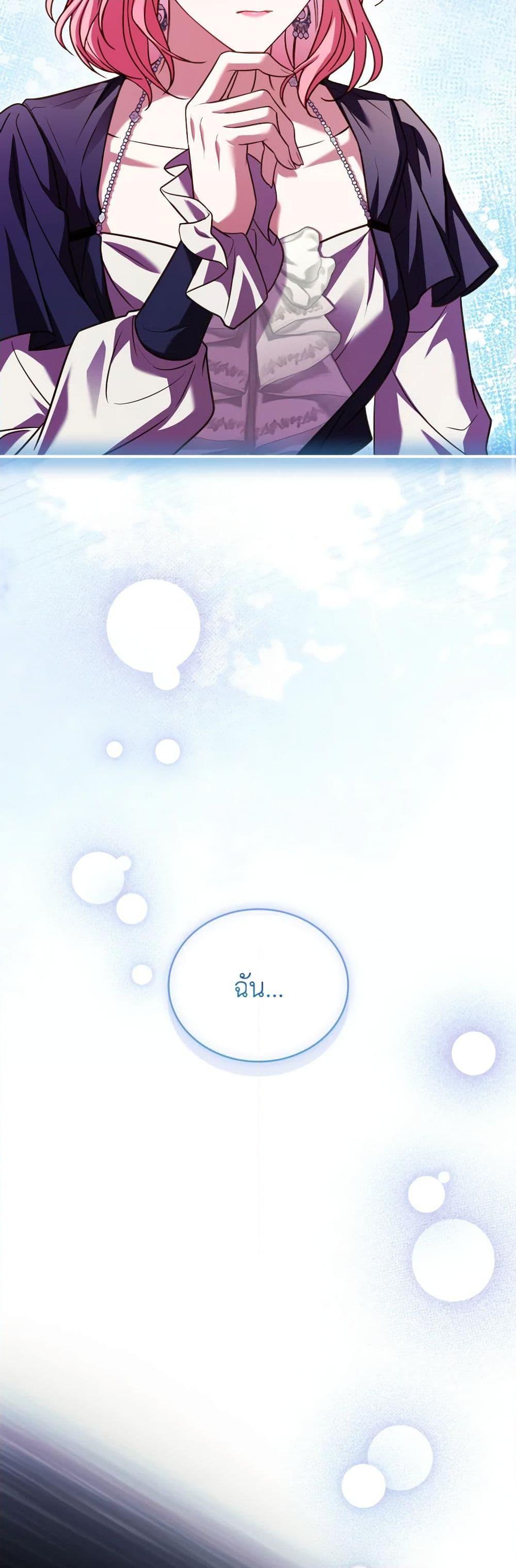 The Price Of Breaking Up ตอนที่ 82 แปลไทย page 46