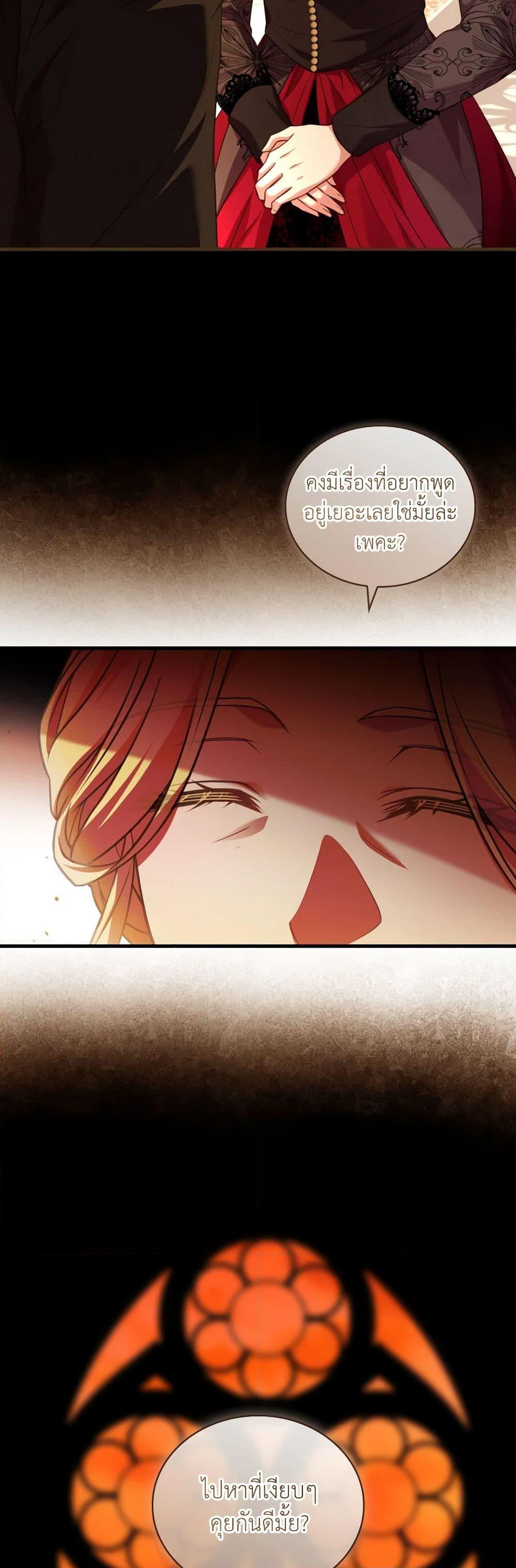 The Price Of Breaking Up ตอนที่ 82 แปลไทย page 49