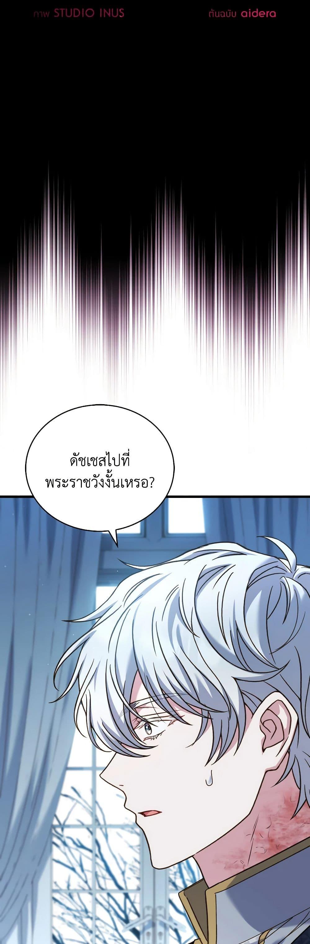 The Price Of Breaking Up ตอนที่ 82 แปลไทย page 5