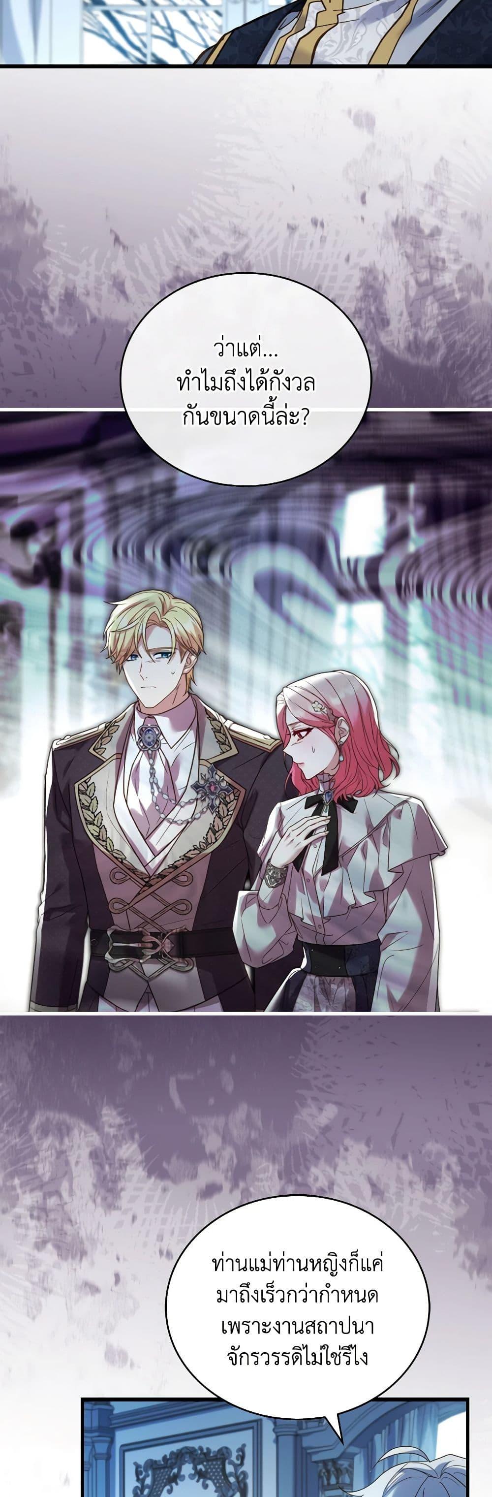The Price Of Breaking Up ตอนที่ 82 แปลไทย page 6
