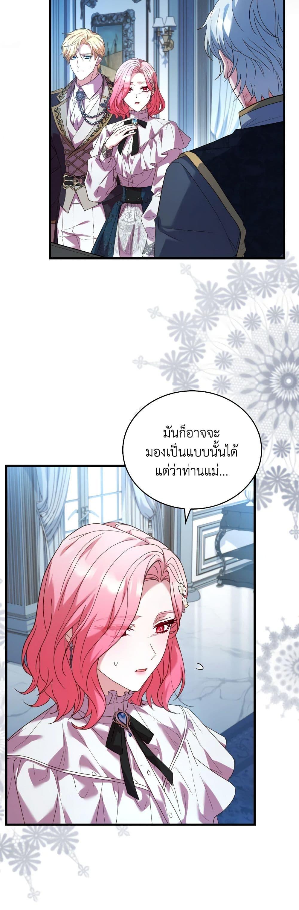 The Price Of Breaking Up ตอนที่ 82 แปลไทย page 7