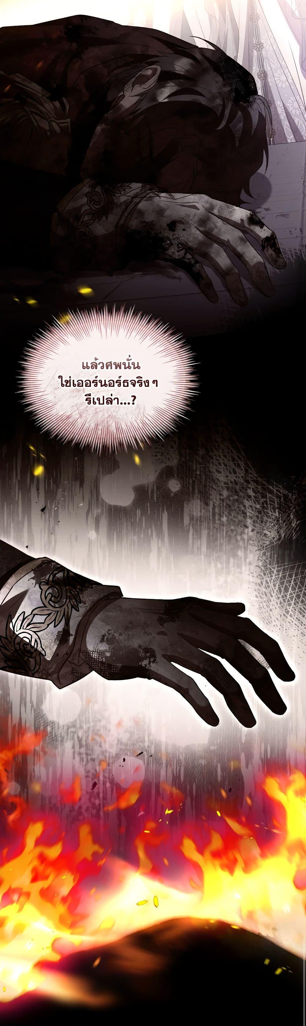 The Price Of Breaking Up ตอนที่ 85 แปลไทย page 13