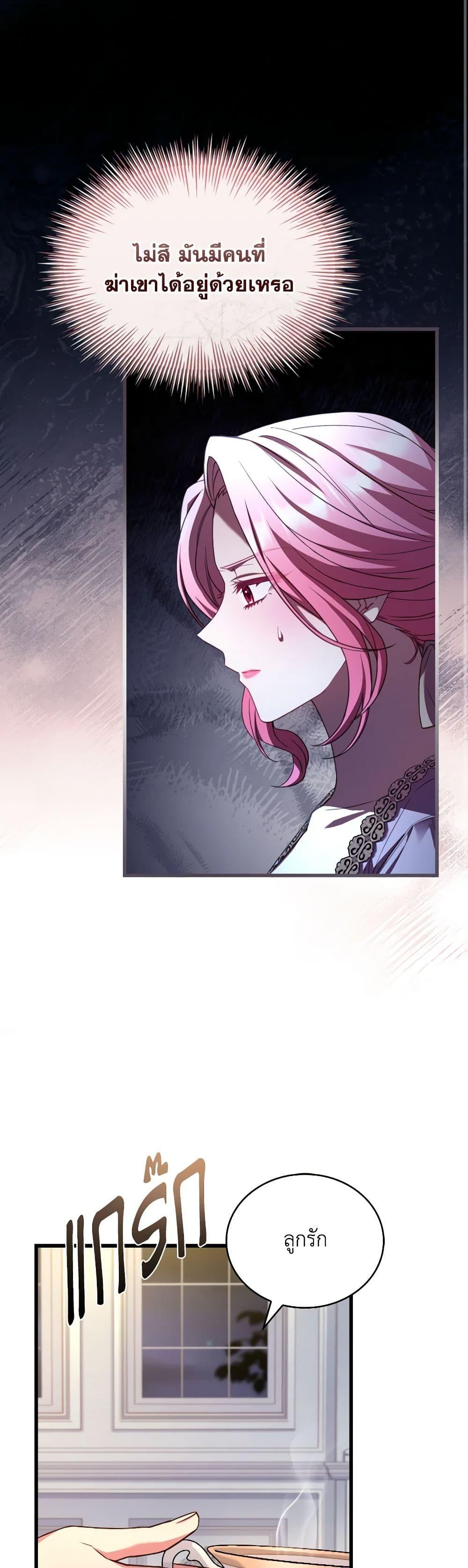 The Price Of Breaking Up ตอนที่ 85 แปลไทย page 14