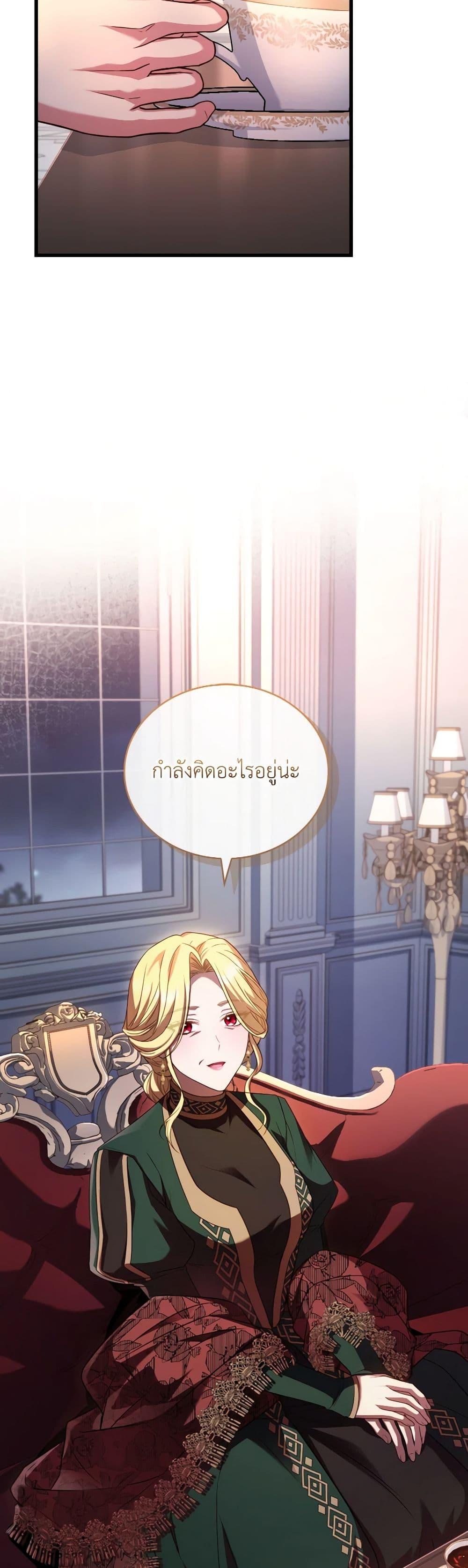The Price Of Breaking Up ตอนที่ 85 แปลไทย page 15