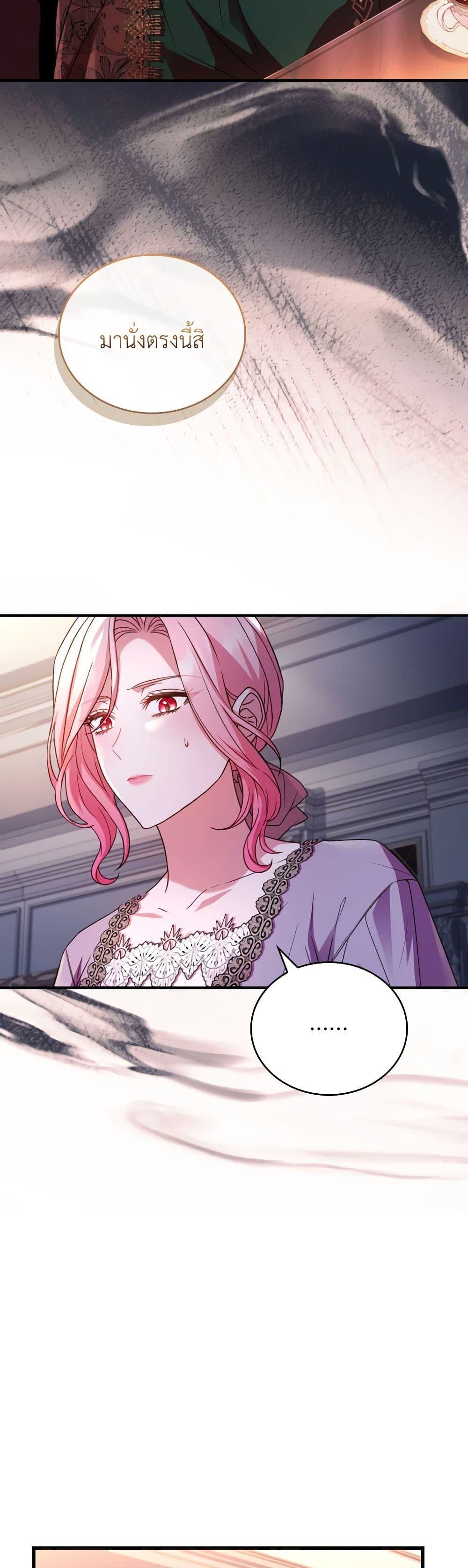 The Price Of Breaking Up ตอนที่ 85 แปลไทย page 16