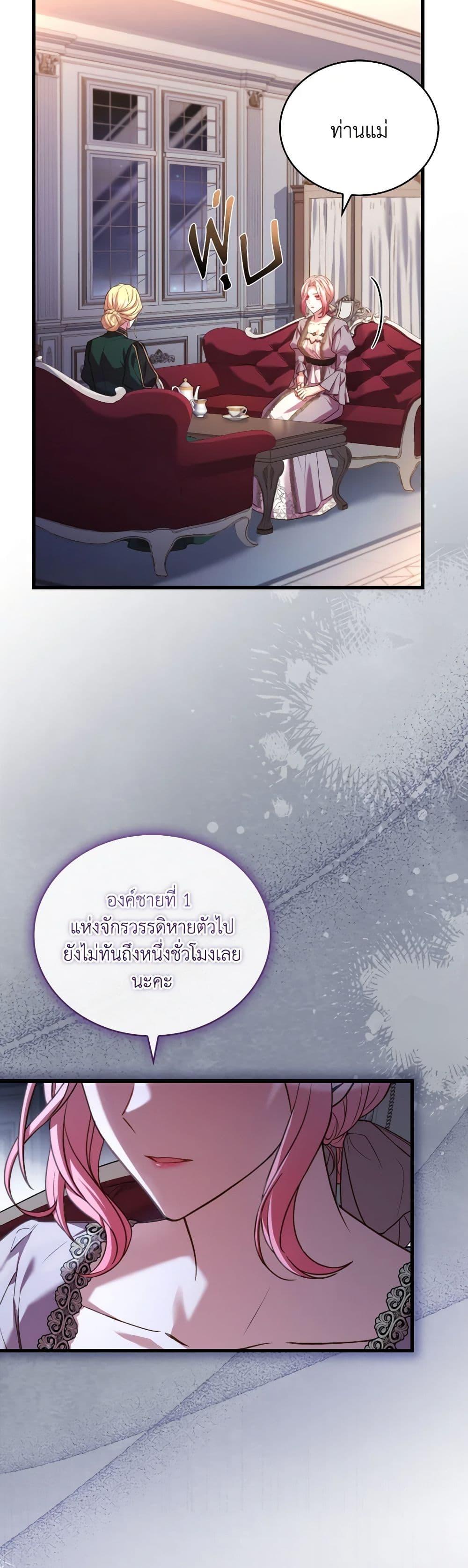 The Price Of Breaking Up ตอนที่ 85 แปลไทย page 17