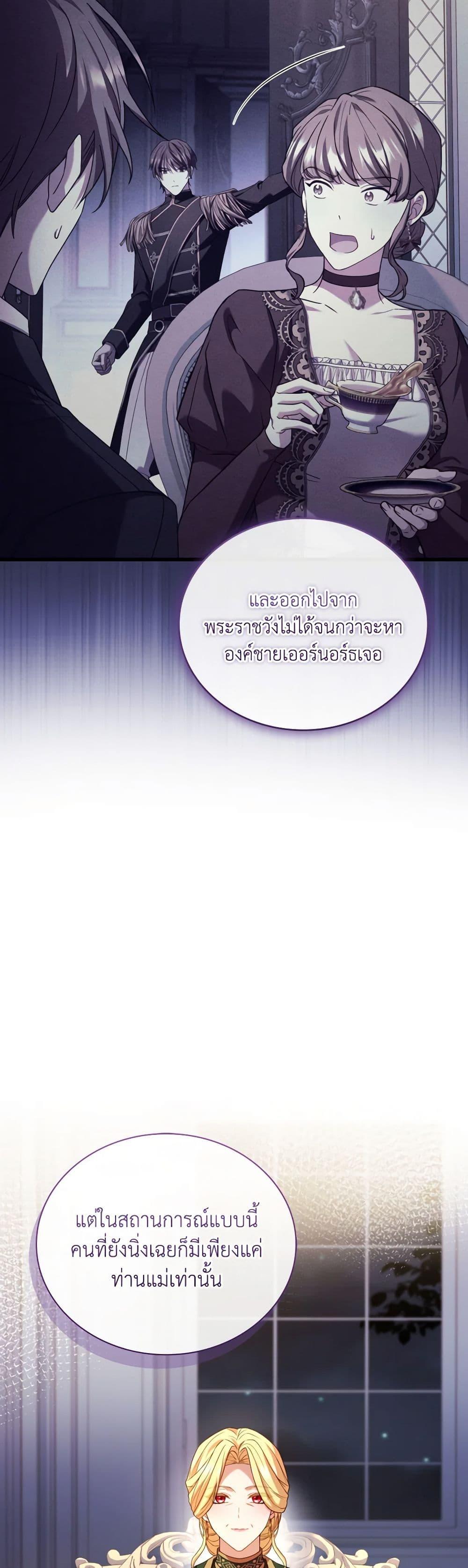 The Price Of Breaking Up ตอนที่ 85 แปลไทย page 19