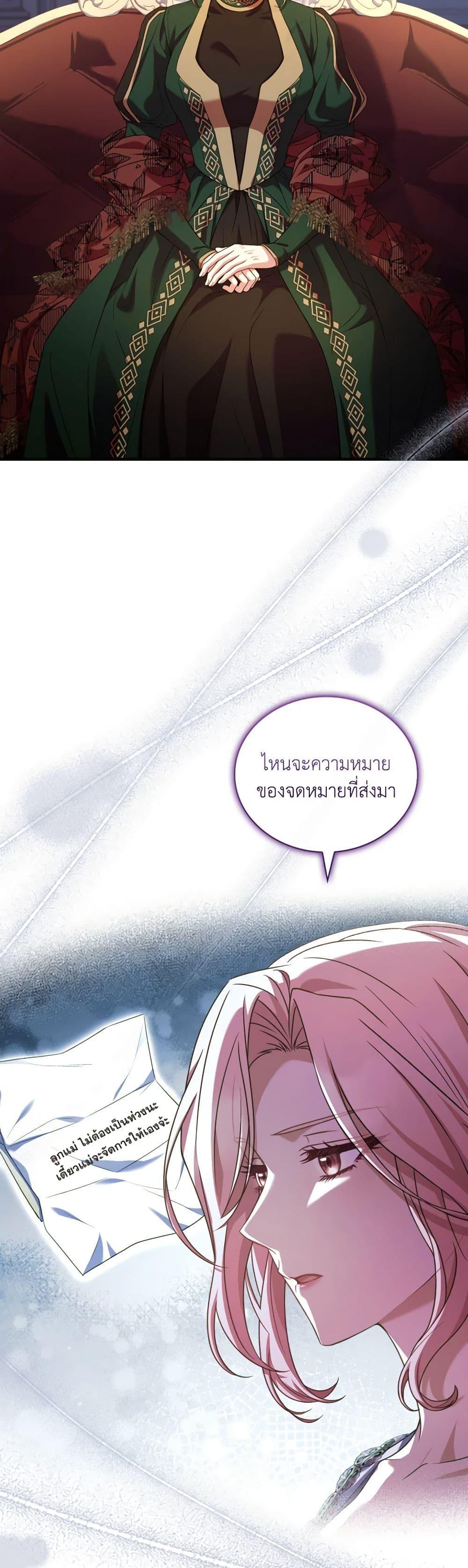 The Price Of Breaking Up ตอนที่ 85 แปลไทย page 20